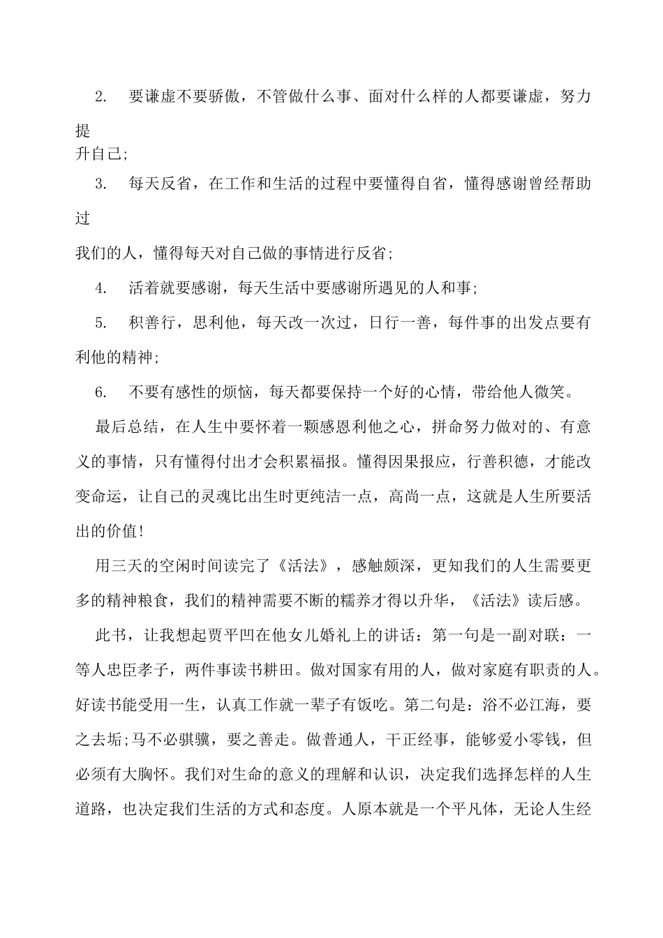 活法稻盛和夫全文阅读范文(通用6篇)_第2页