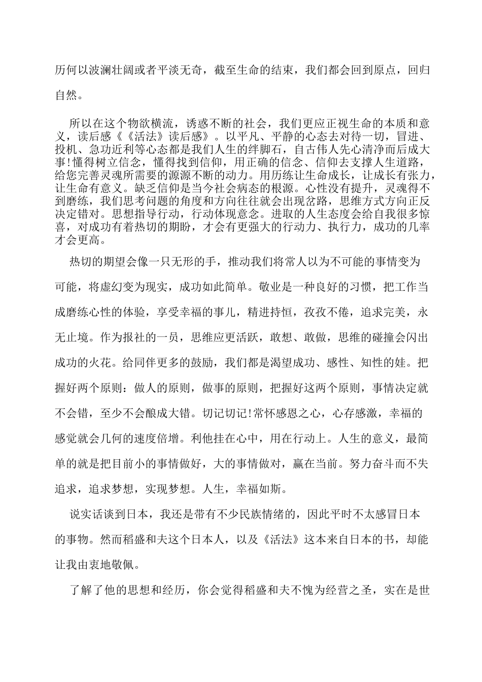 活法稻盛和夫全文阅读范文(通用6篇)_第3页