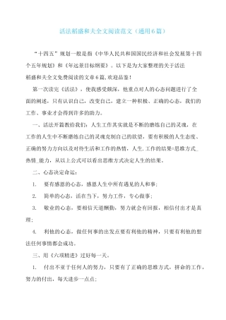 活法稻盛和夫全文阅读范文(通用6篇)