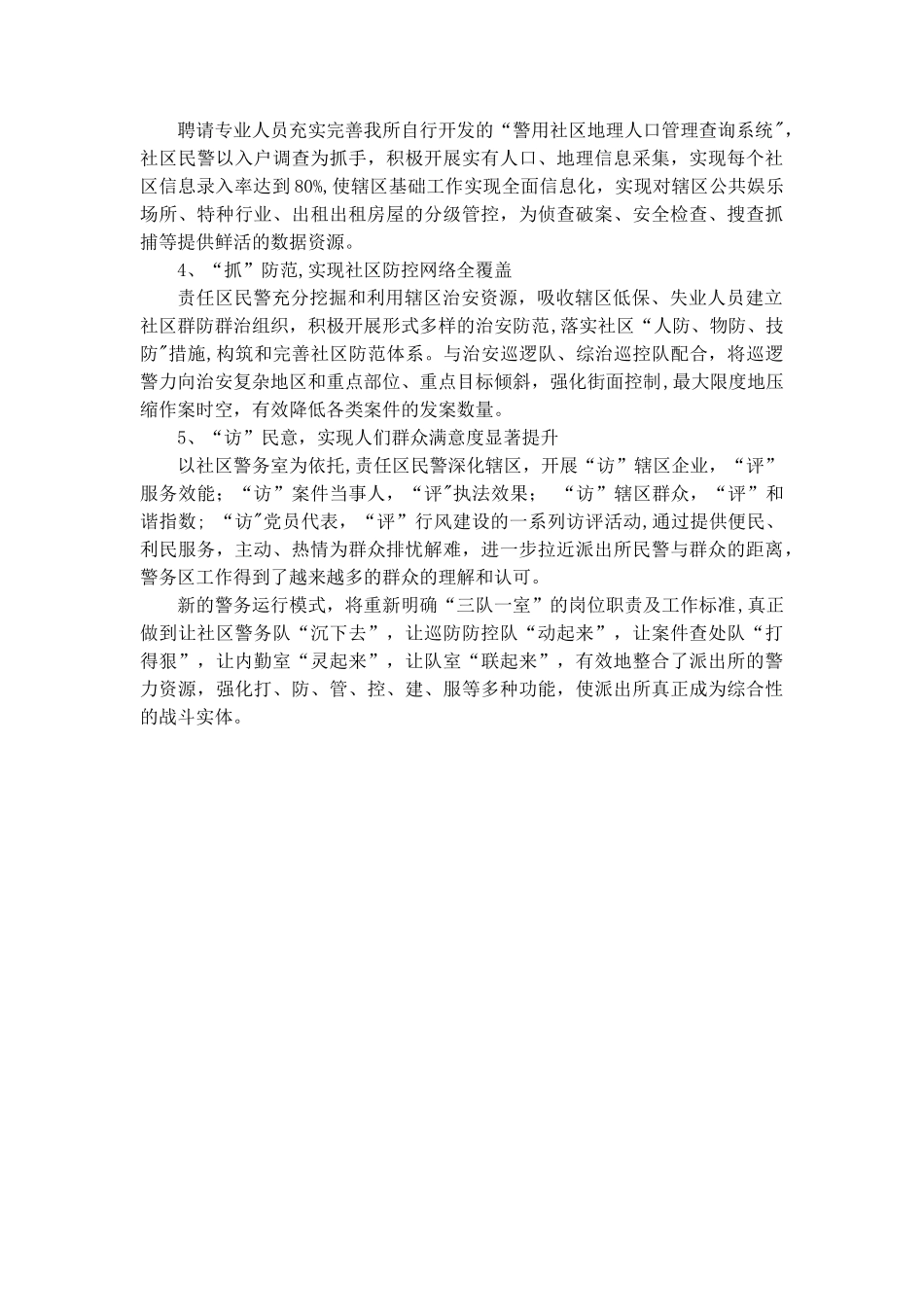 派出所亮点工作汇报_第2页