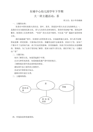 大一班主题茶介绍