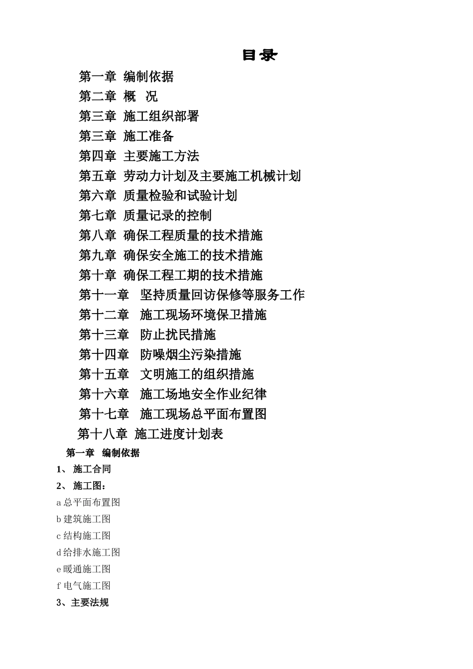 派出所施工组织设计_第1页