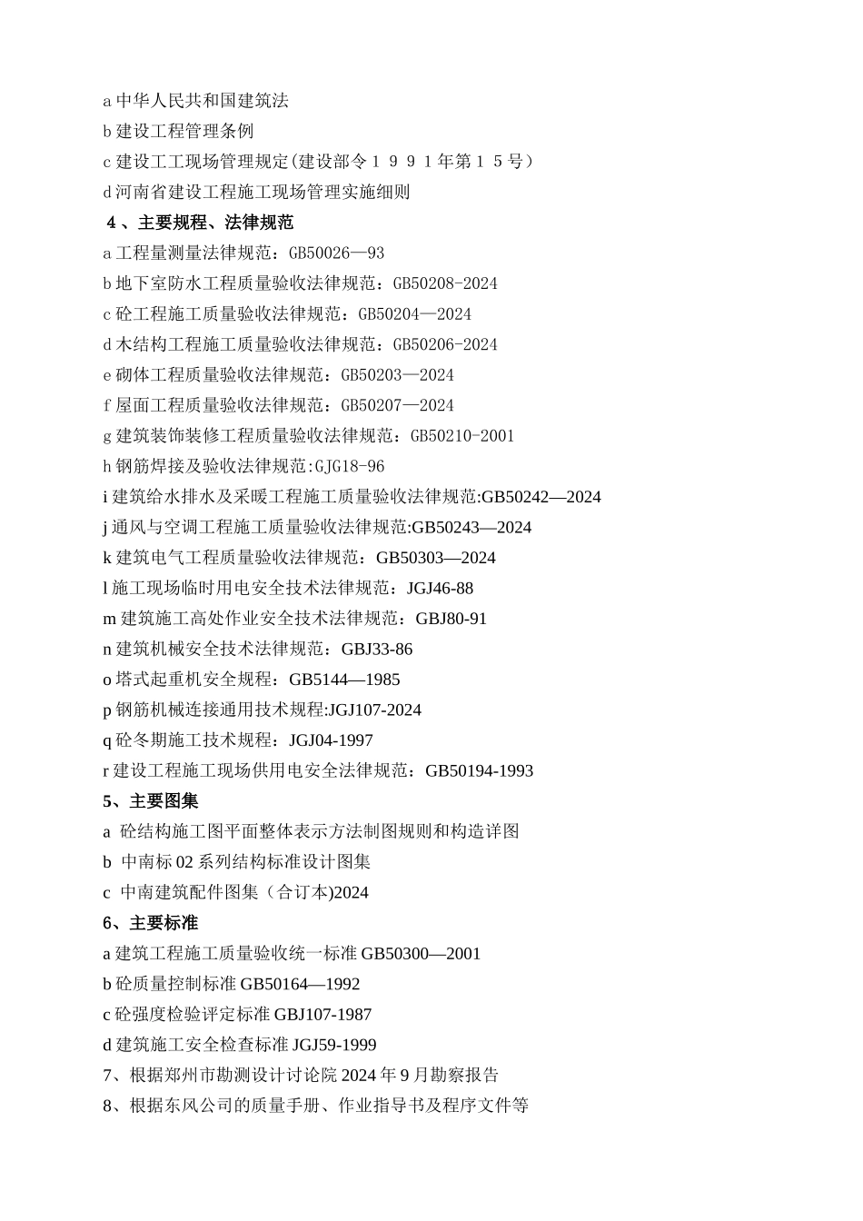 派出所施工组织设计_第2页