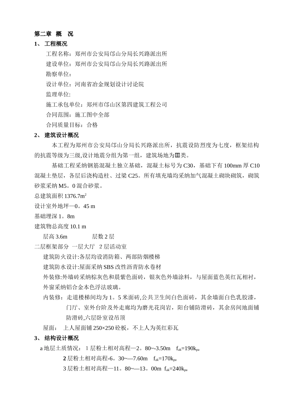 派出所施工组织设计_第3页