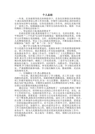 派出所民警个人总结