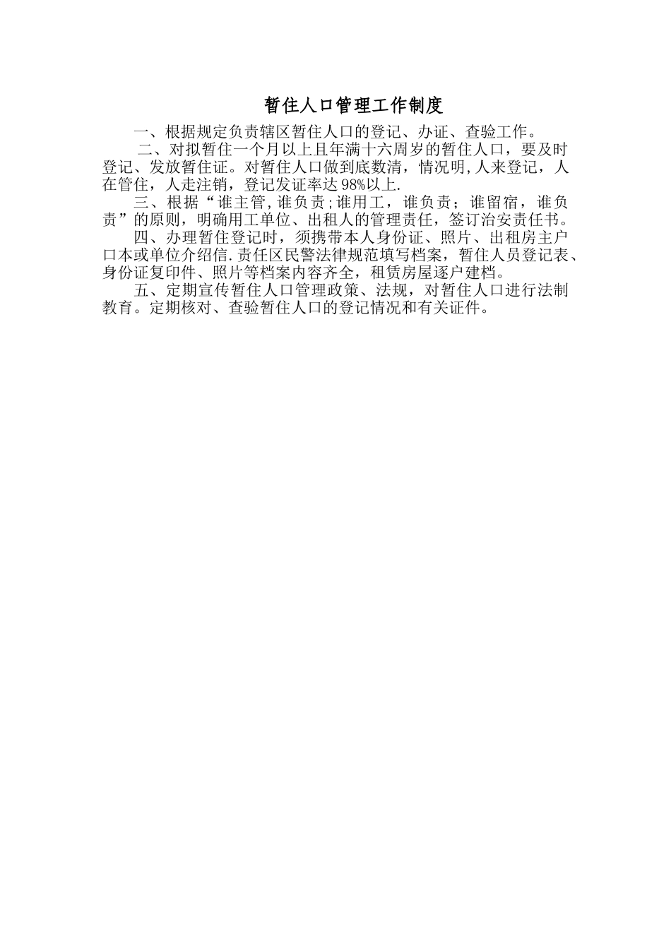 派出所各项制度总汇_第2页