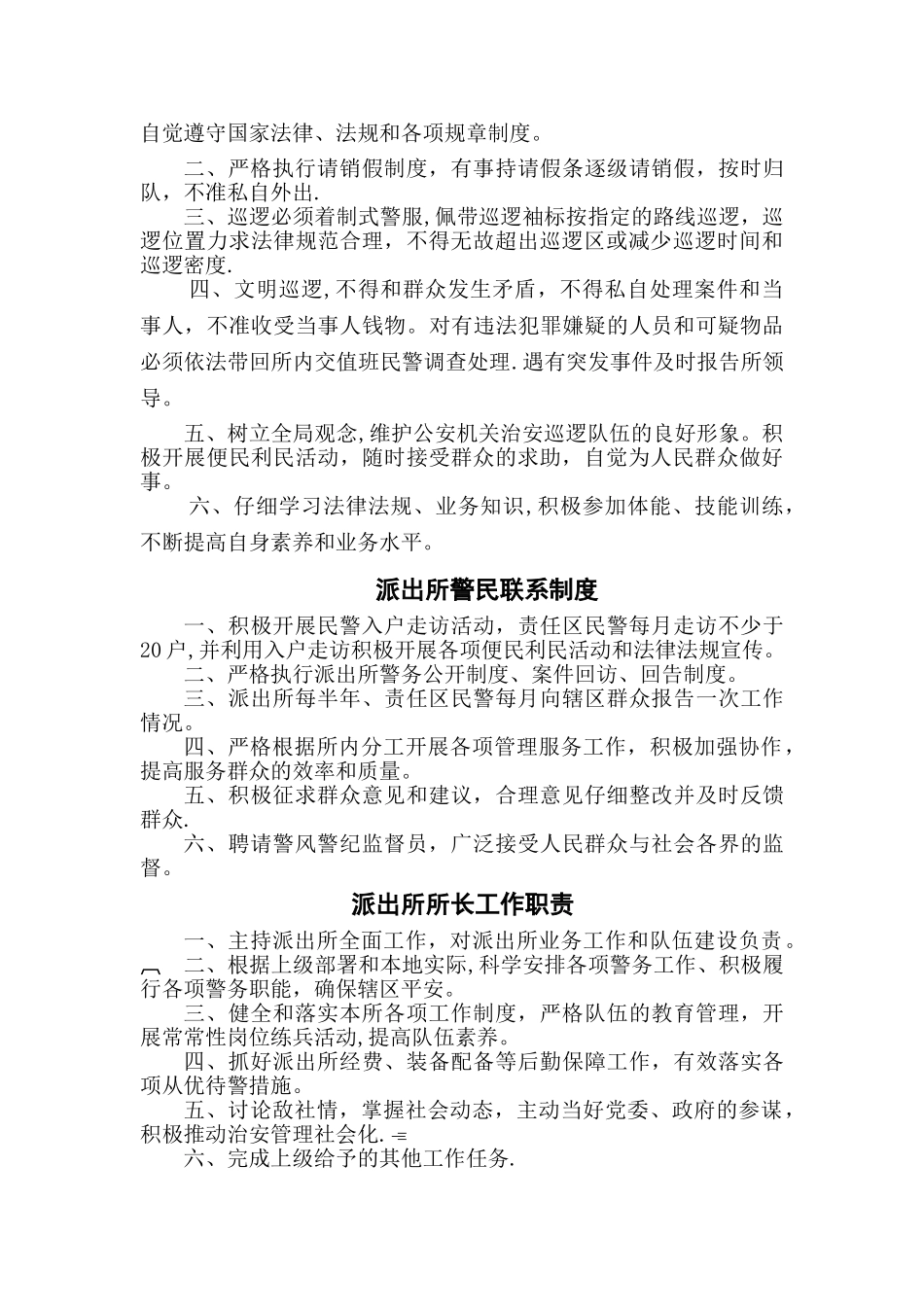 派出所制度汇总[1]_第2页