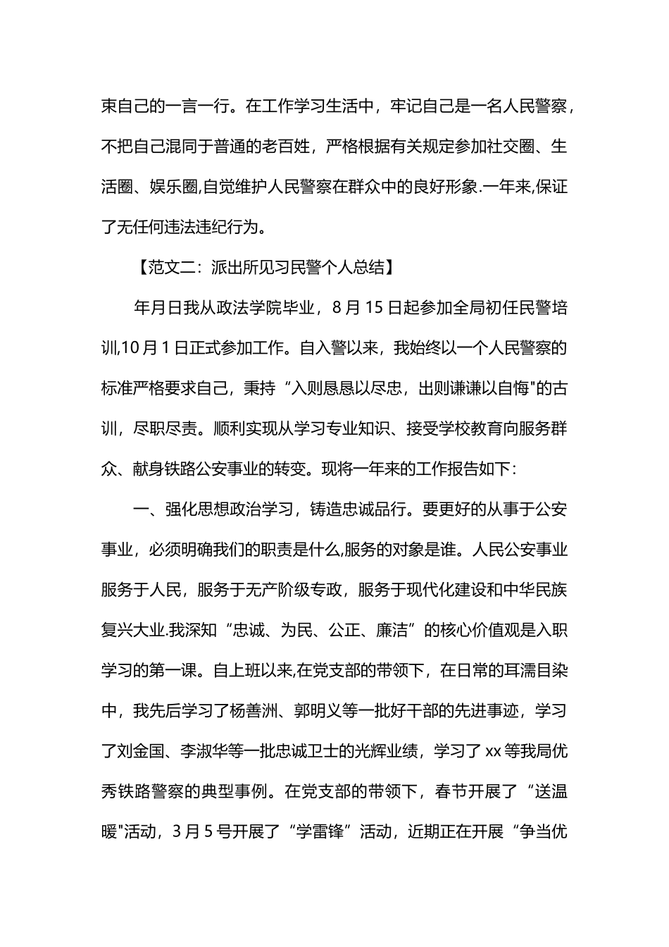 派出所民警工作总结_第3页