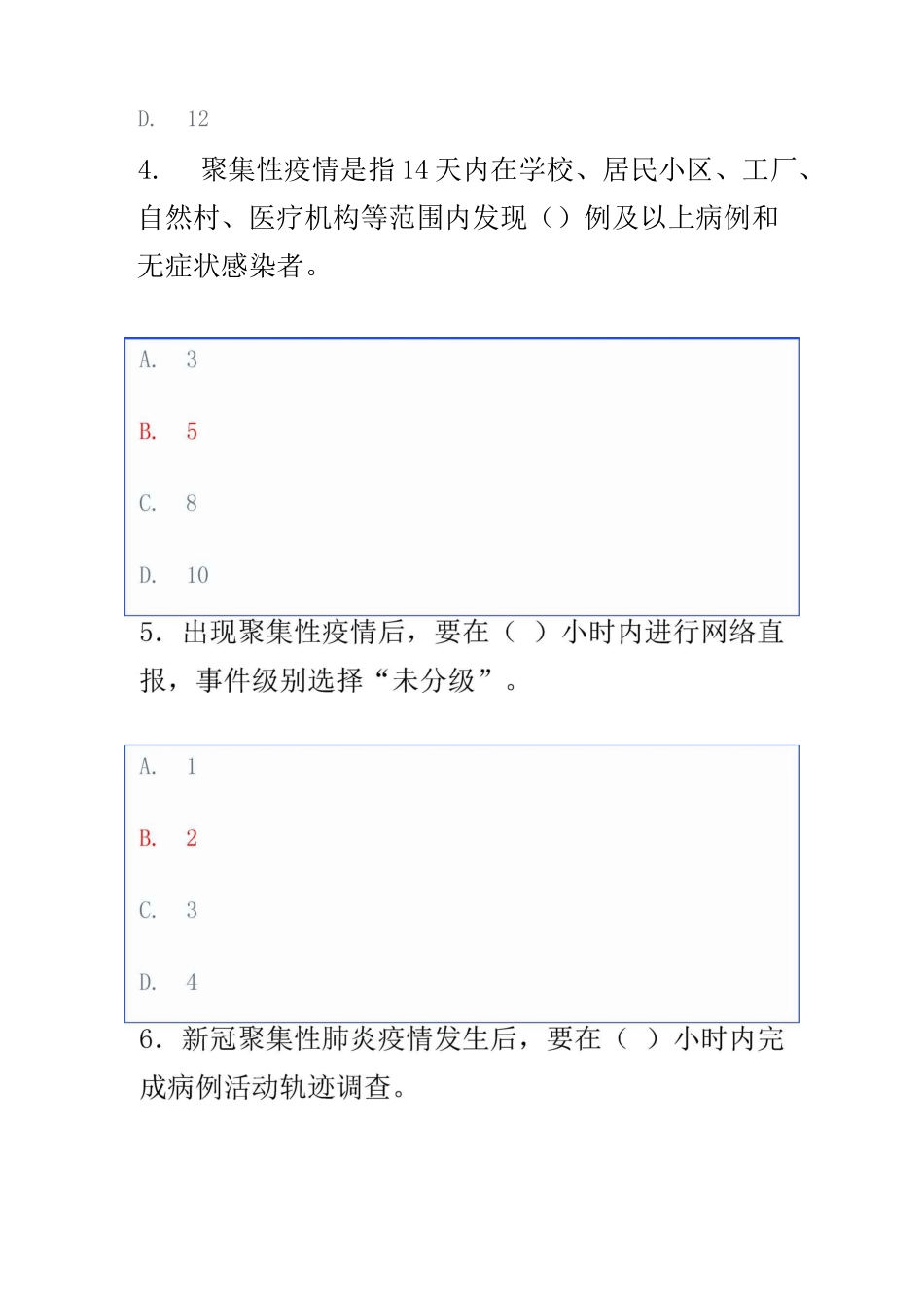 江苏省常态化疫情防控培训平台试题与答案_第2页