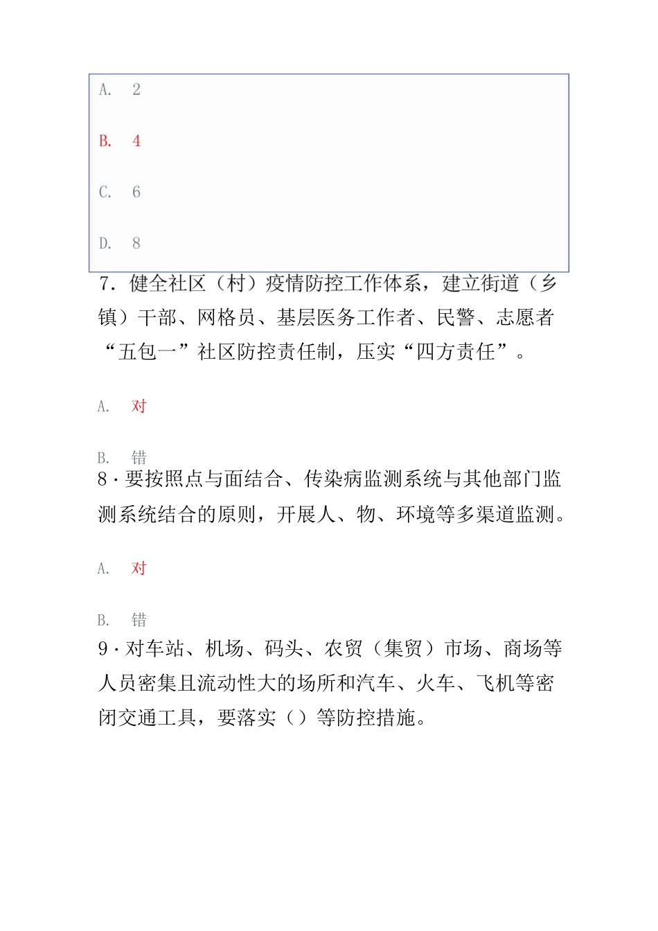 江苏省常态化疫情防控培训平台试题与答案_第3页