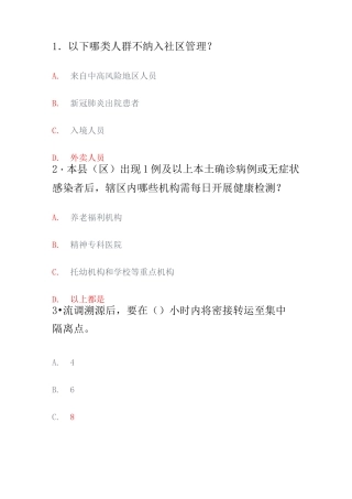 江苏省常态化疫情防控培训平台试题与答案