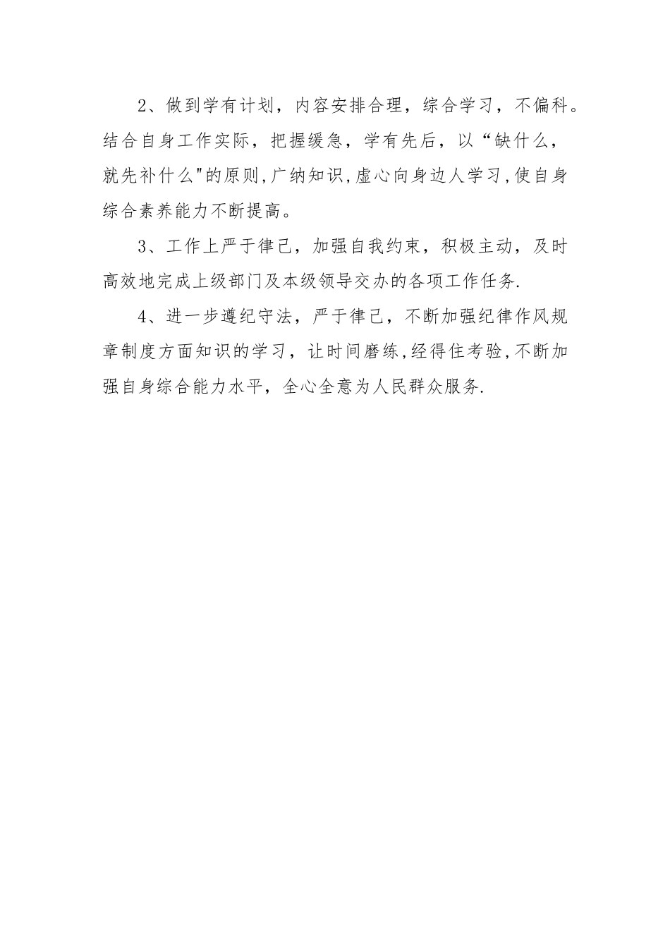 派出所民警纪律作风整顿自查报告_第3页