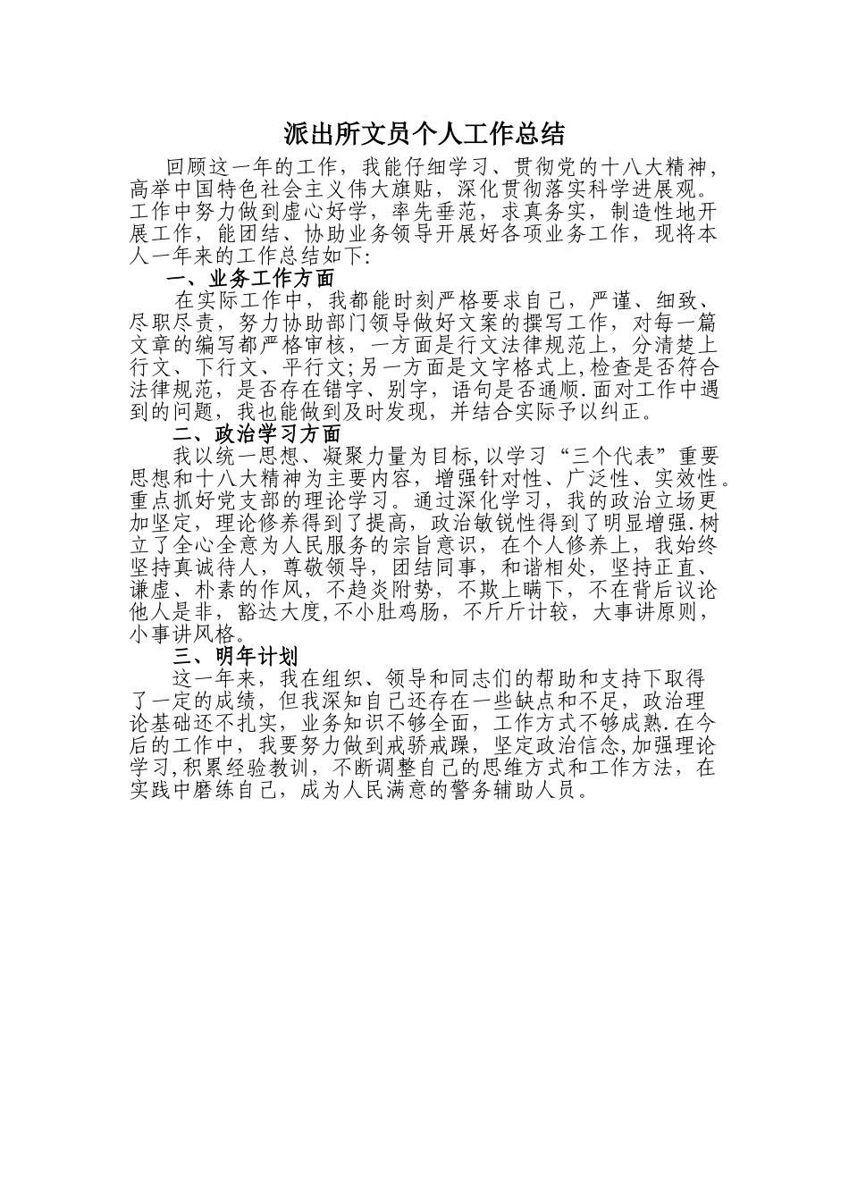 派出所文员个人工作总结_第1页