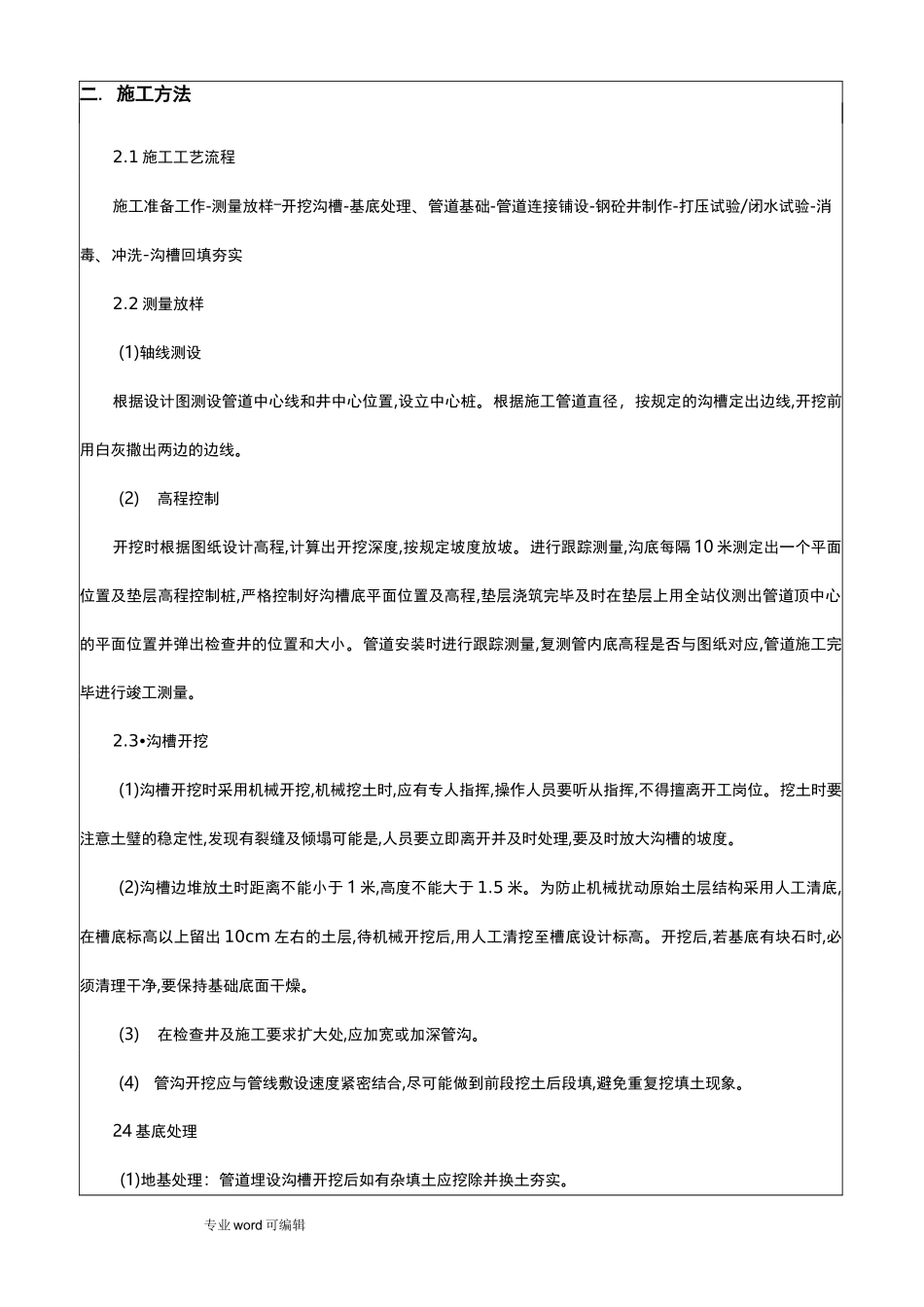 管道工程施工技术交底大全_第2页