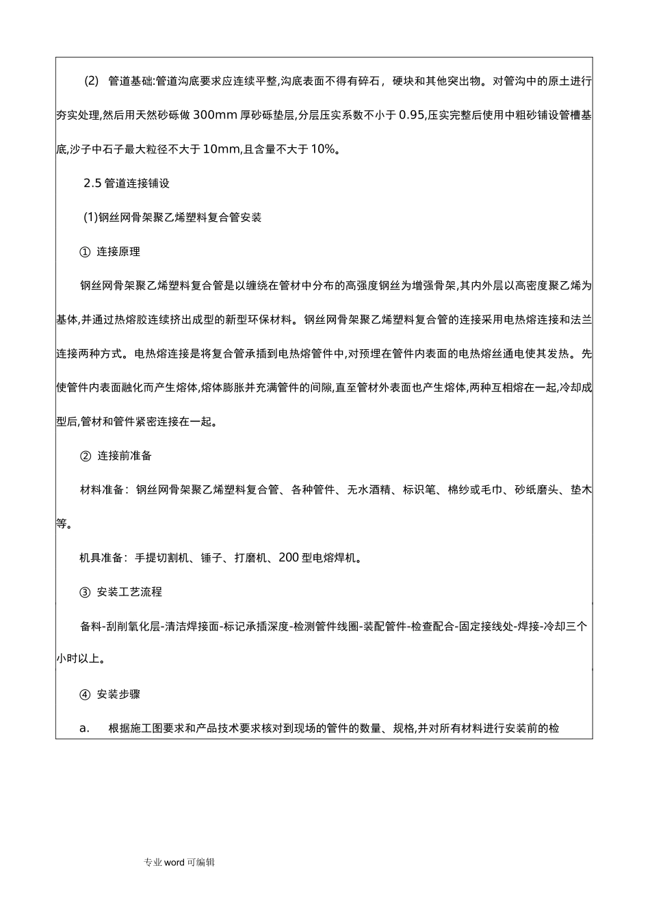 管道工程施工技术交底大全_第3页