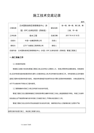 管道工程施工技术交底大全