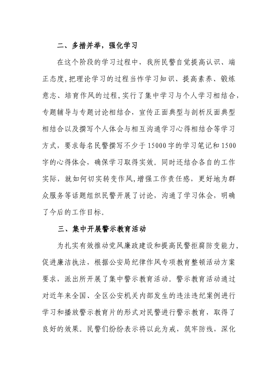 派出所纪律作风整顿活动学习教育阶段小结_第2页