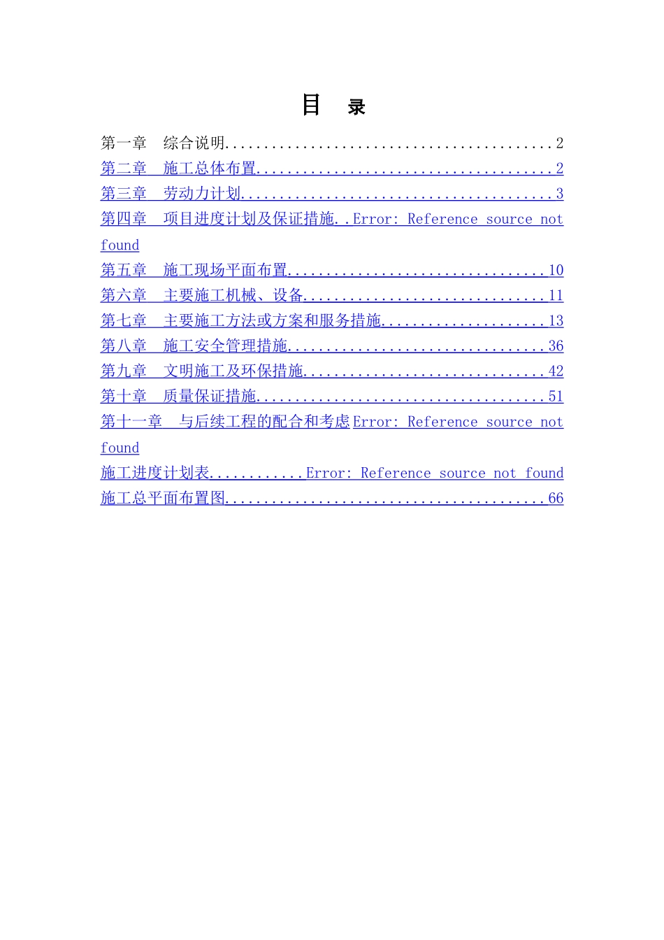 派出所新建工程_第1页