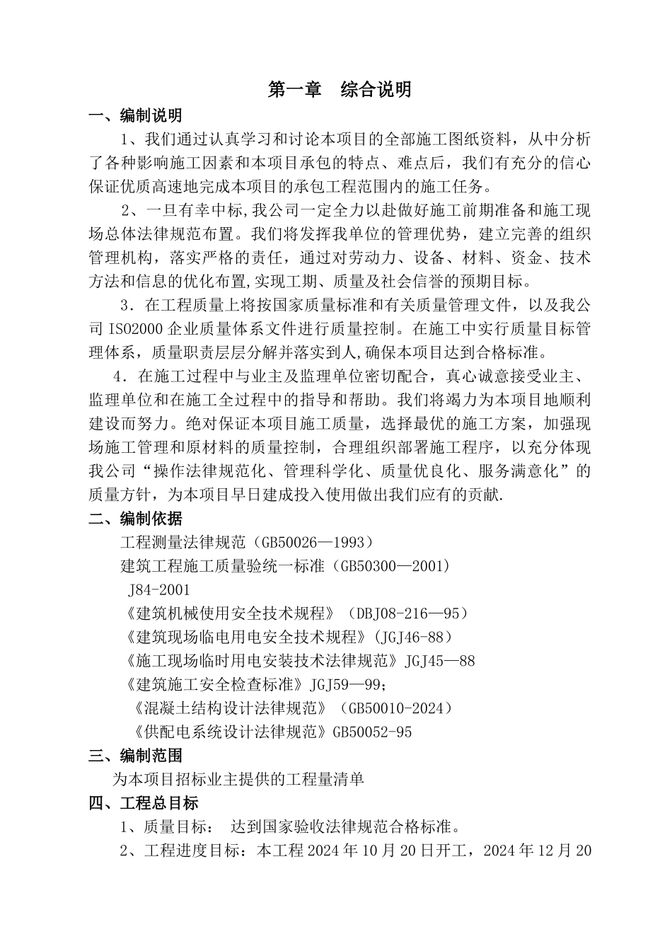 派出所新建工程_第2页