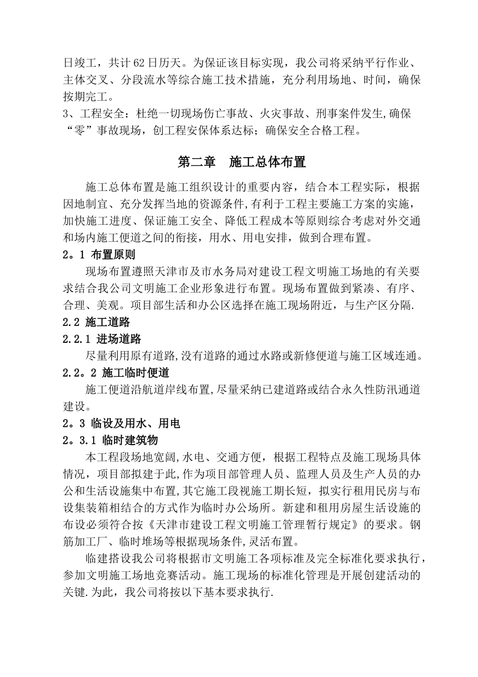 派出所新建工程_第3页