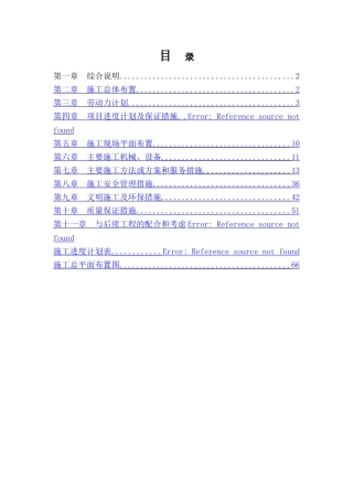 派出所新建工程