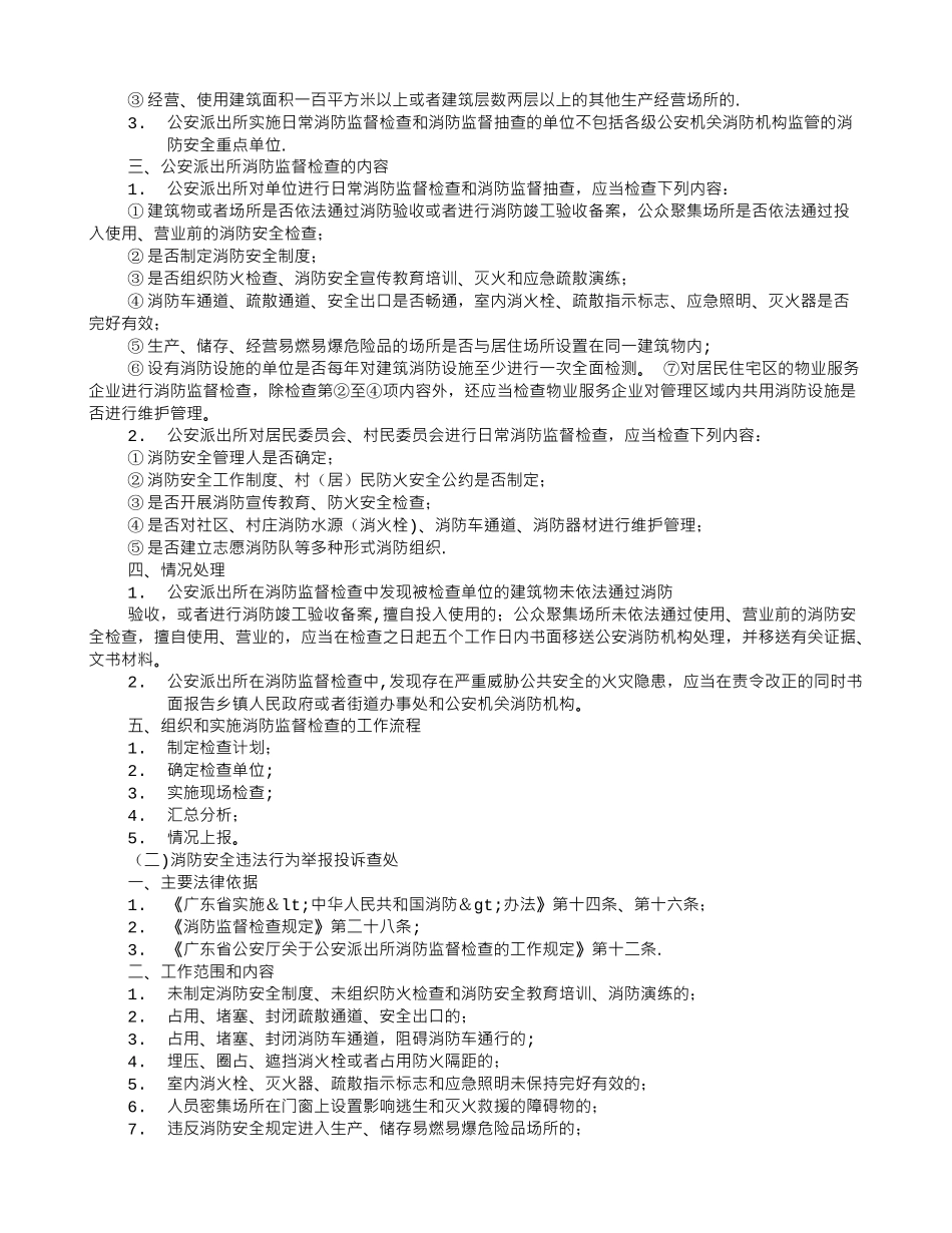 派出所消防安全工作总结_第2页