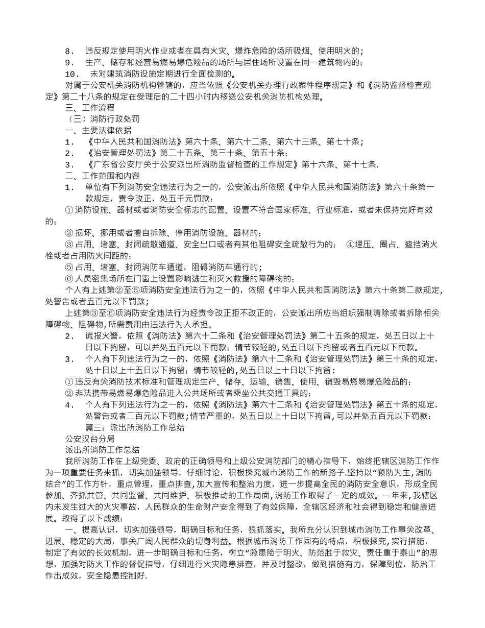 派出所消防安全工作总结_第3页