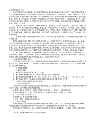 派出所消防安全工作总结