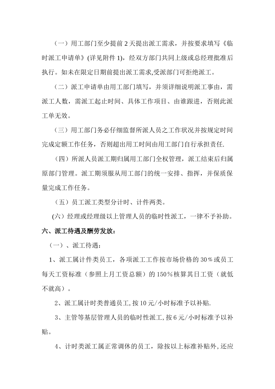 派工管理制度_第2页