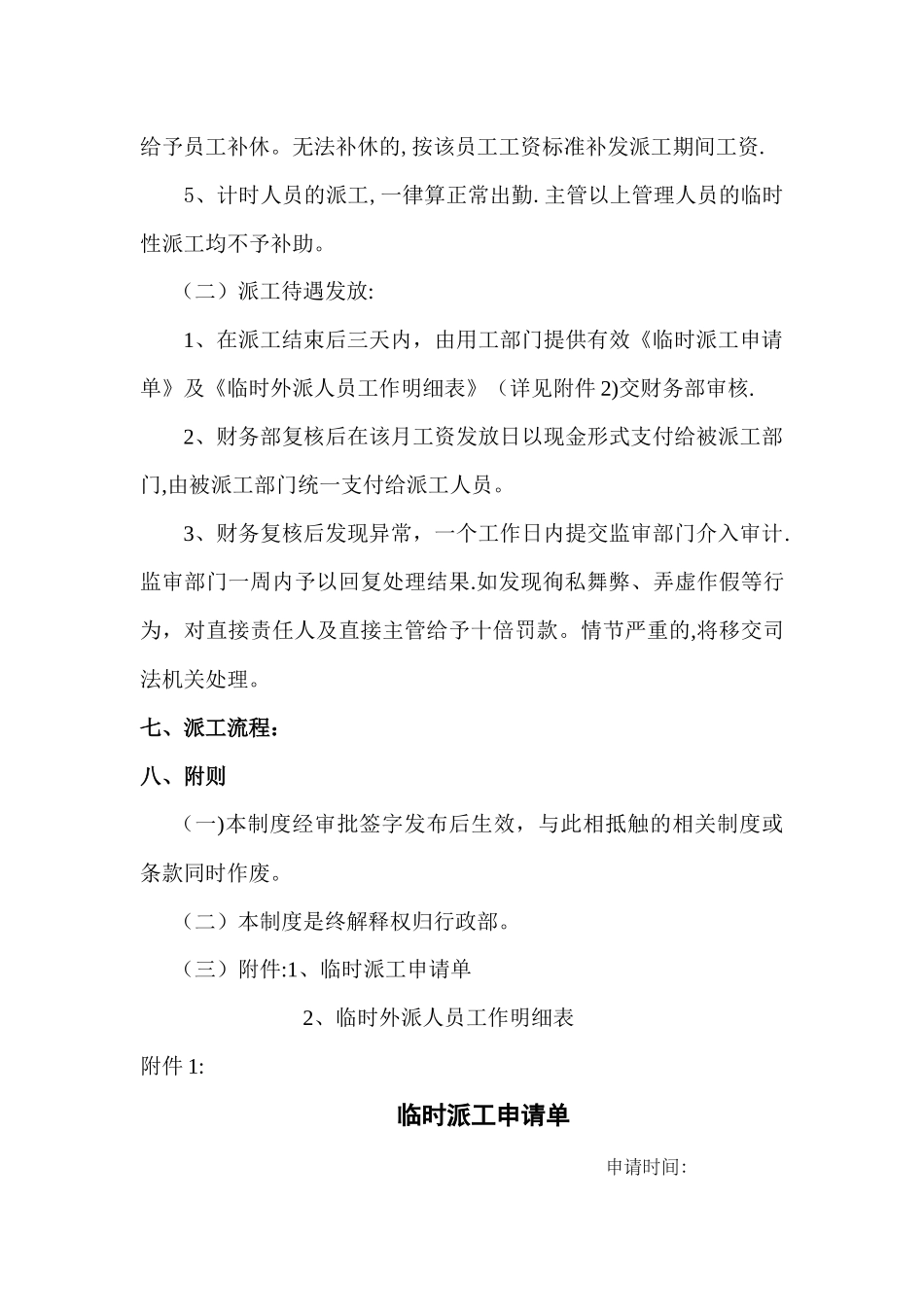 派工管理制度_第3页