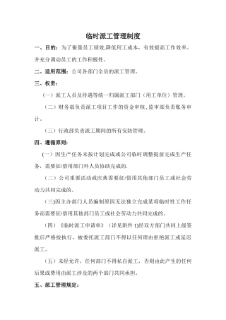 派工管理制度