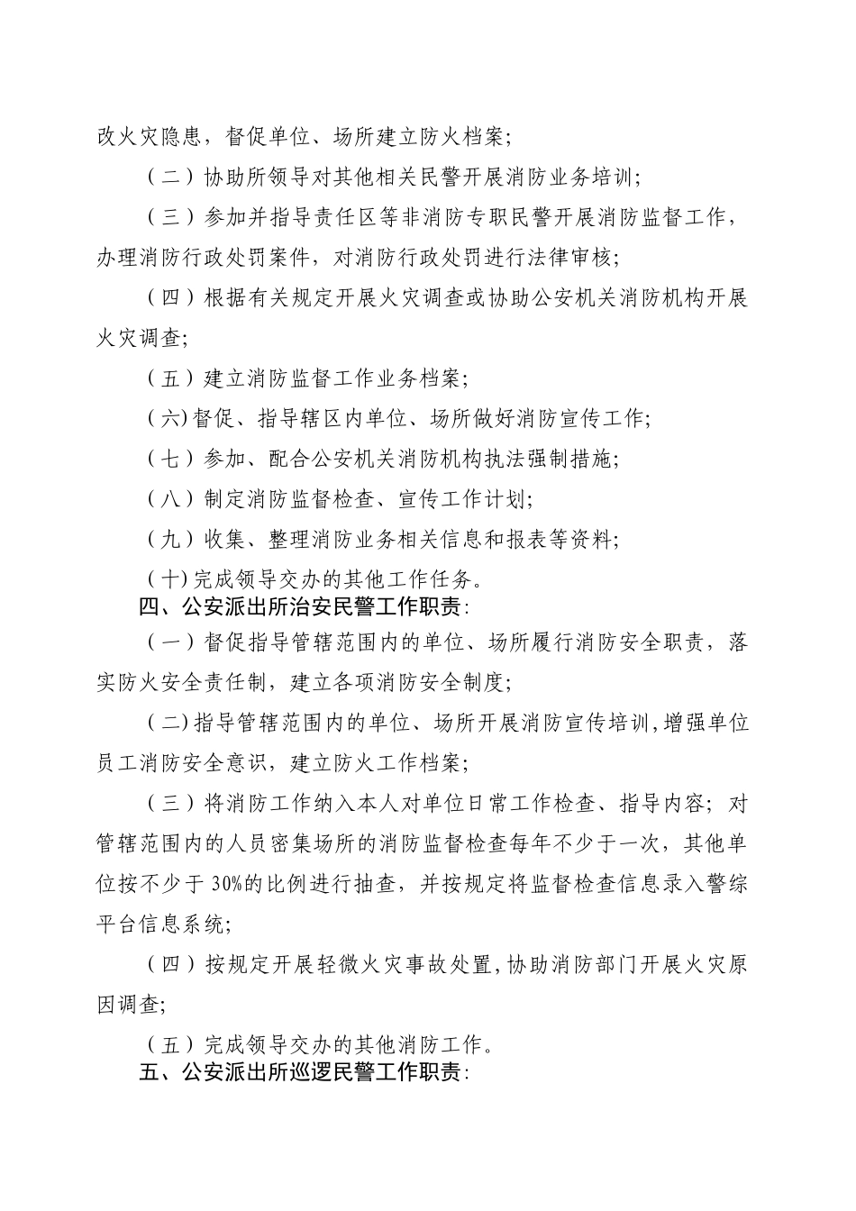 派出所消防工作岗位职责_第2页