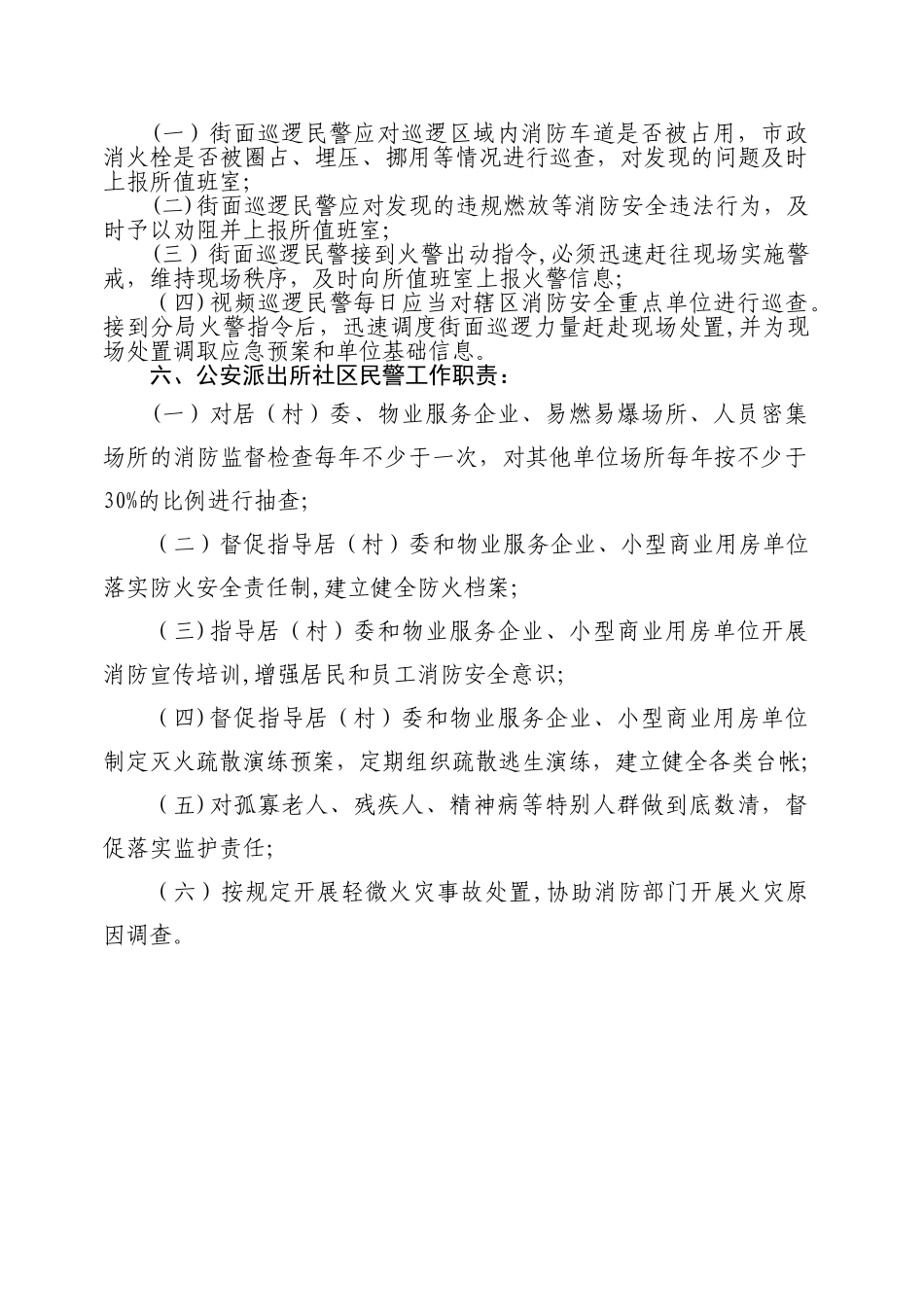 派出所消防工作岗位职责_第3页