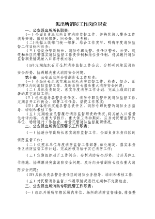 派出所消防工作岗位职责