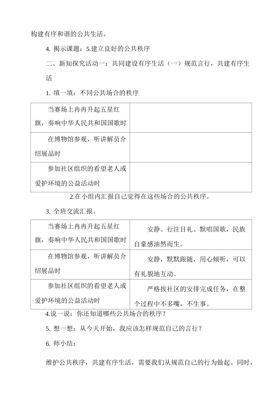 《建立良好的公共秩序》第2课时教案2_第2页