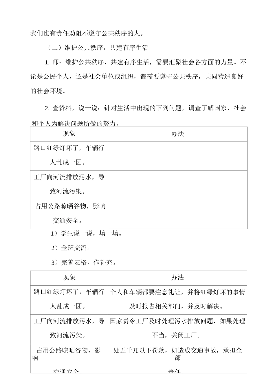 《建立良好的公共秩序》第2课时教案2_第3页