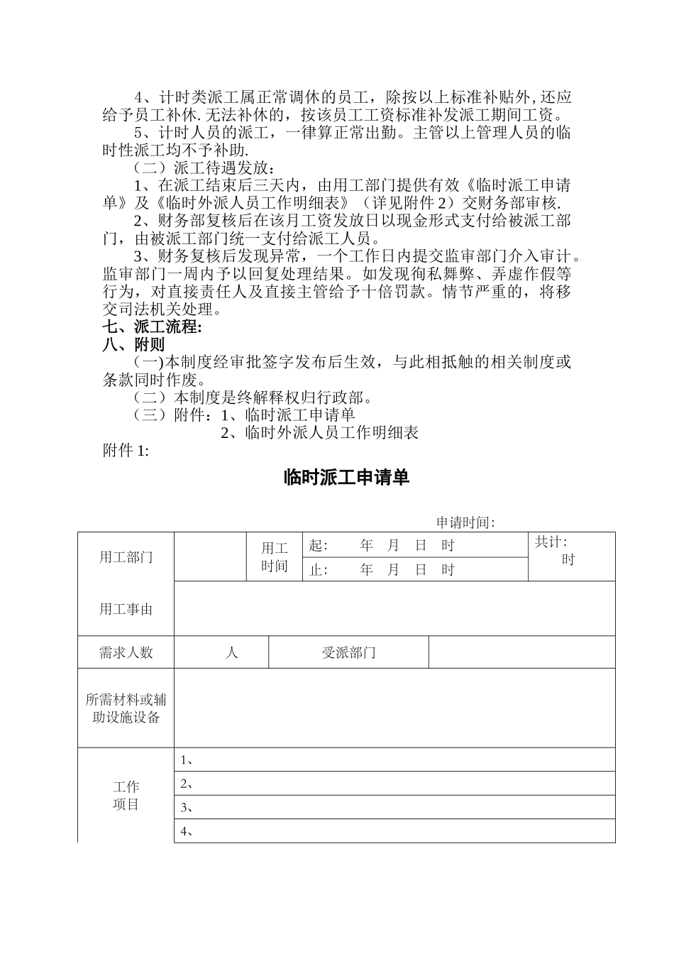 派工管理制度_第2页