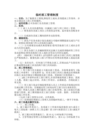 派工管理制度