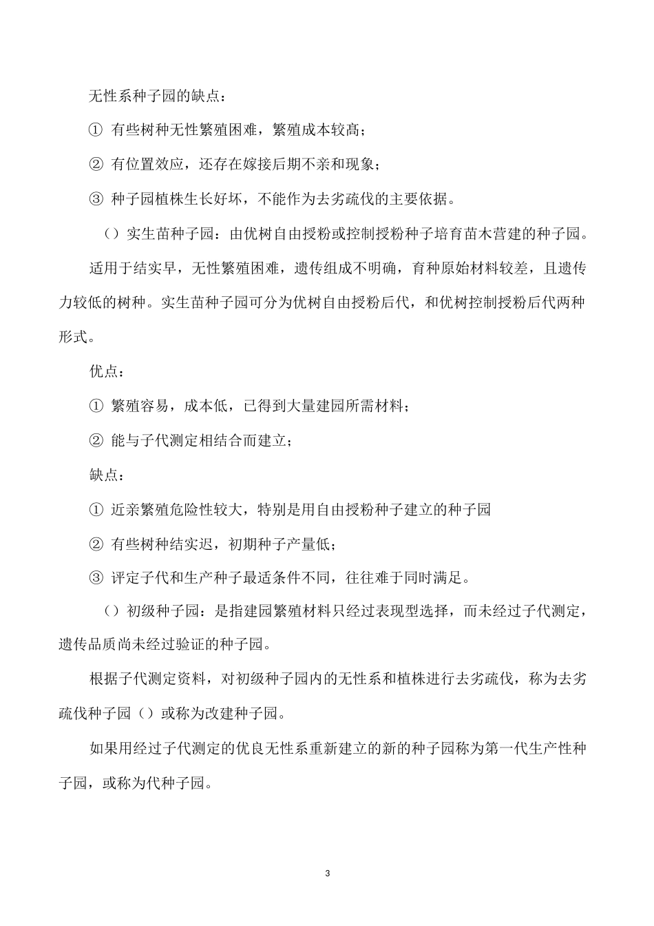 6、种子园营建技术 _第3页