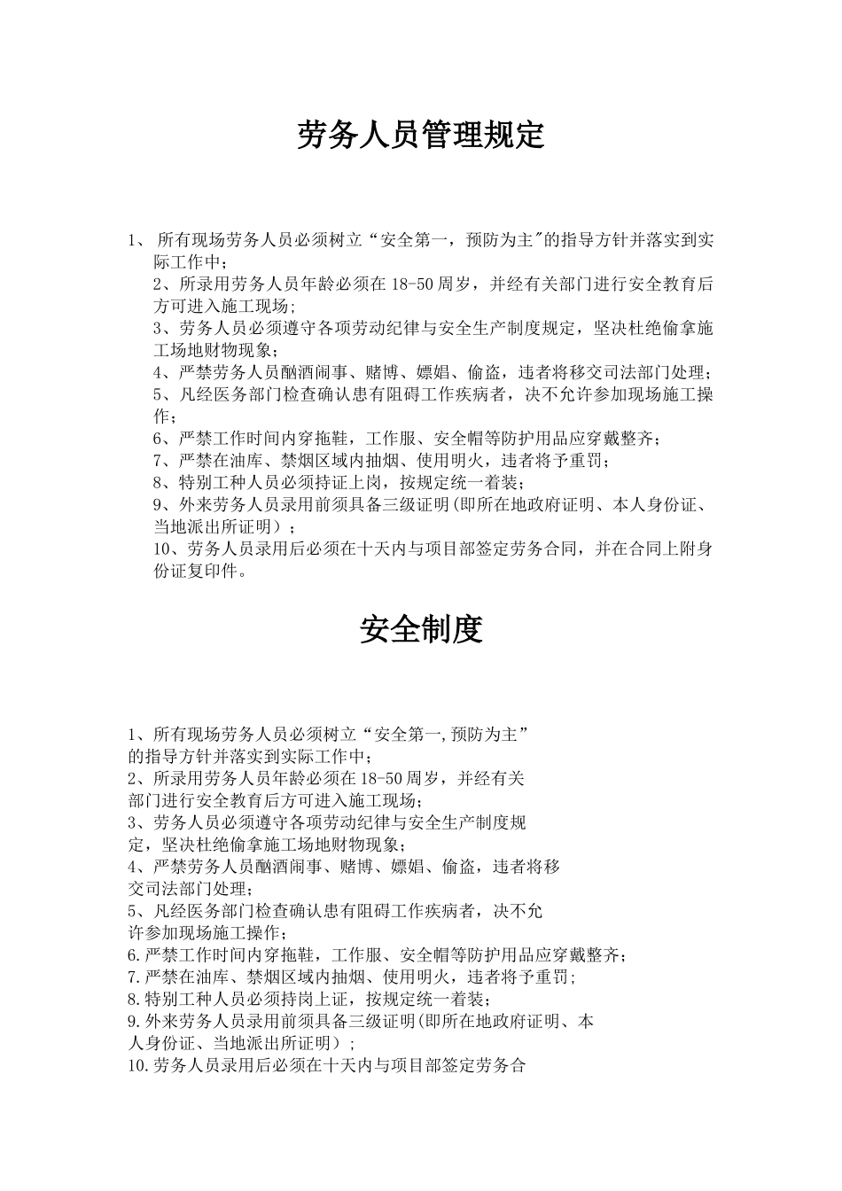 派遣公司制度牌_第2页