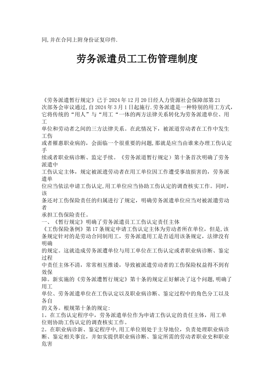 派遣公司制度牌_第3页