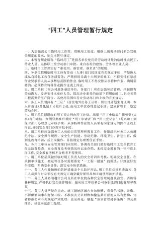 派遣公司制度牌