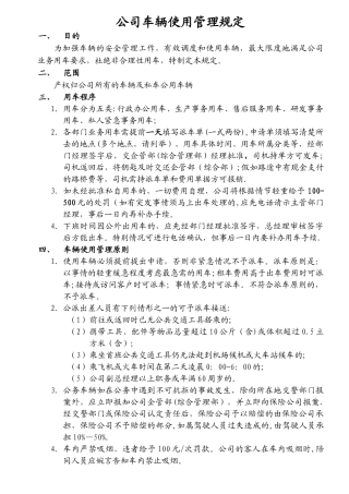 派车、用车管理规定