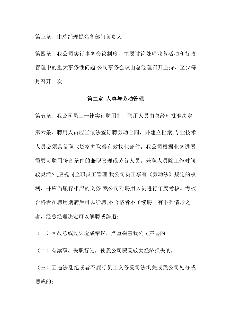 派遣公司管理制度_第2页