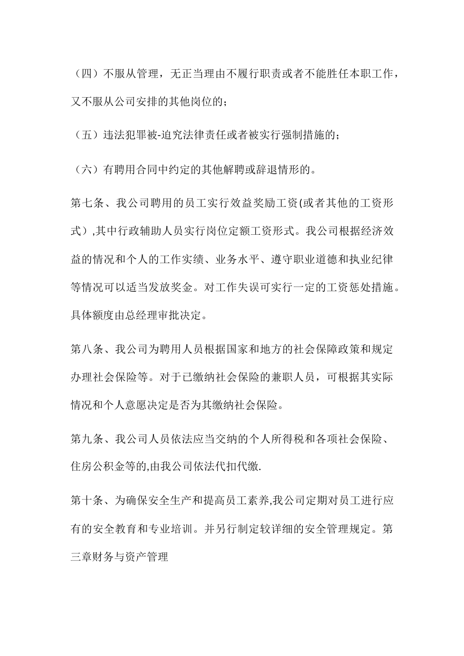 派遣公司管理制度_第3页