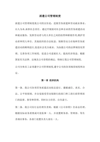 派遣公司管理制度