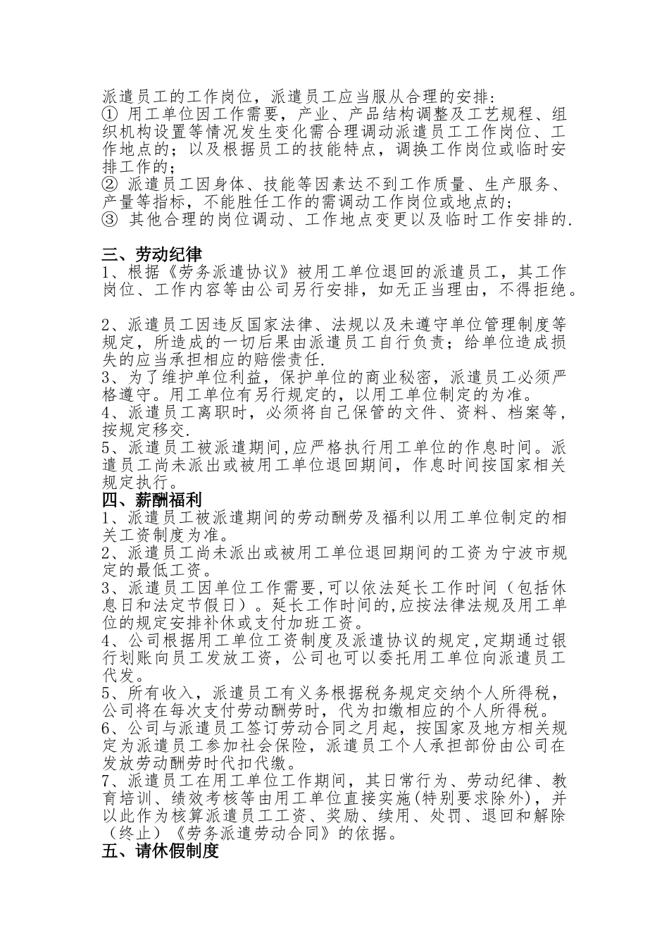 派遣员工管理办法_第2页