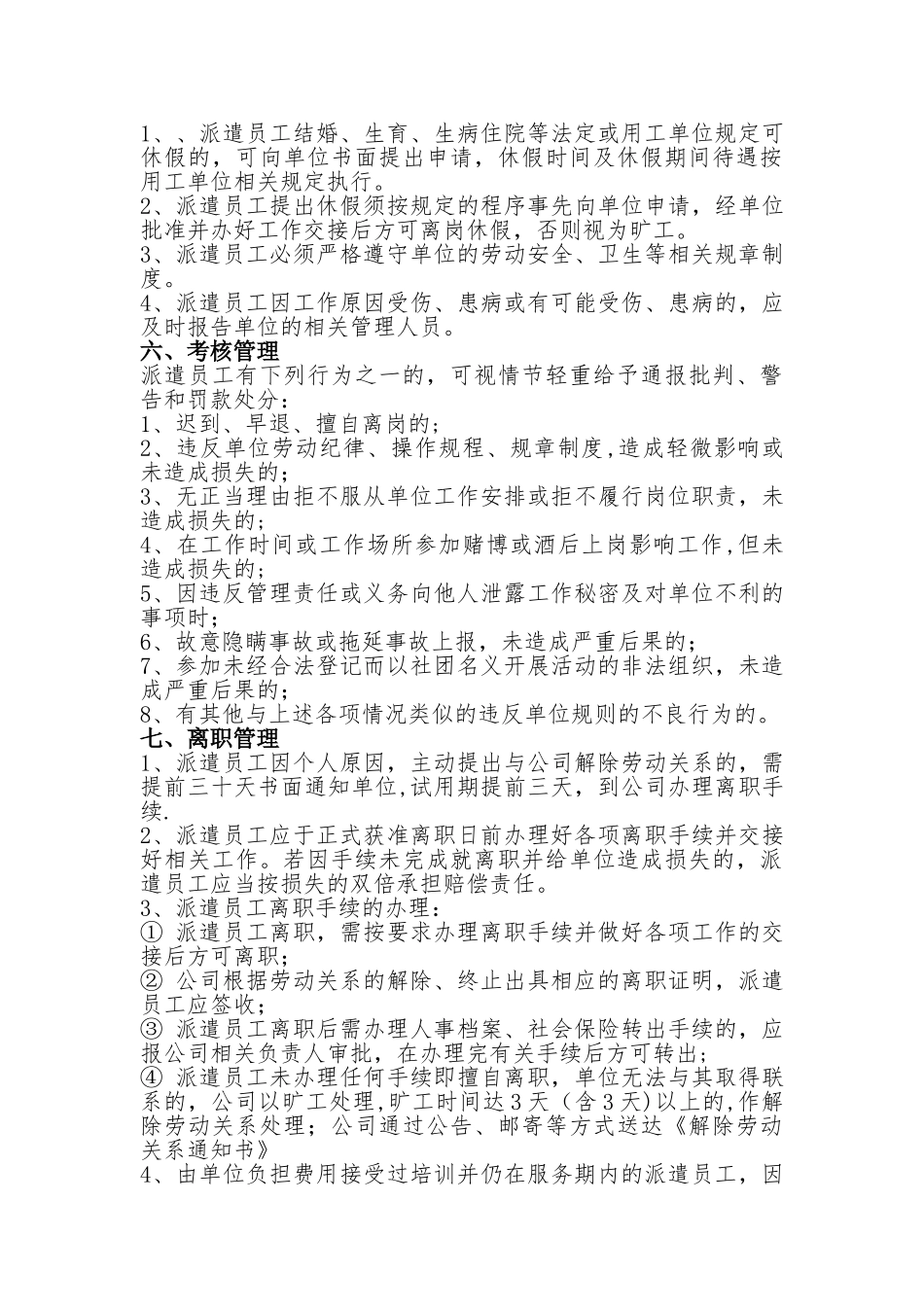 派遣员工管理办法_第3页