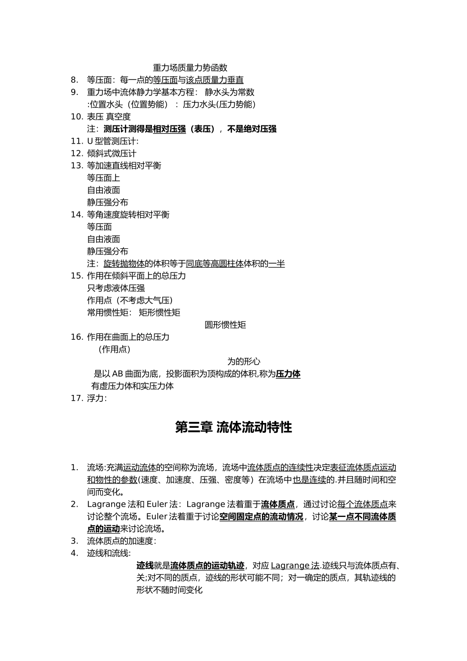 流体力学总结_第2页