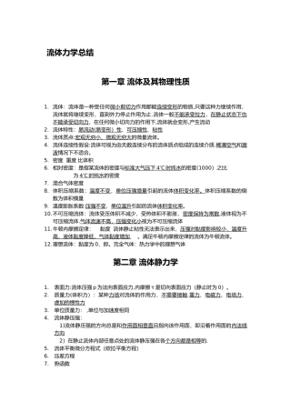 流体力学总结